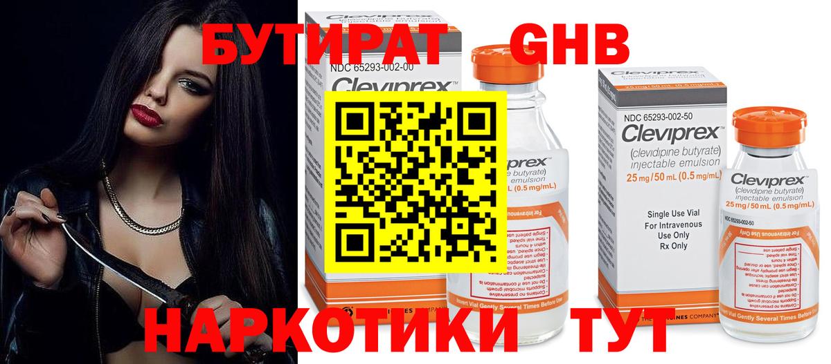 Бутират бутик Буйнакск