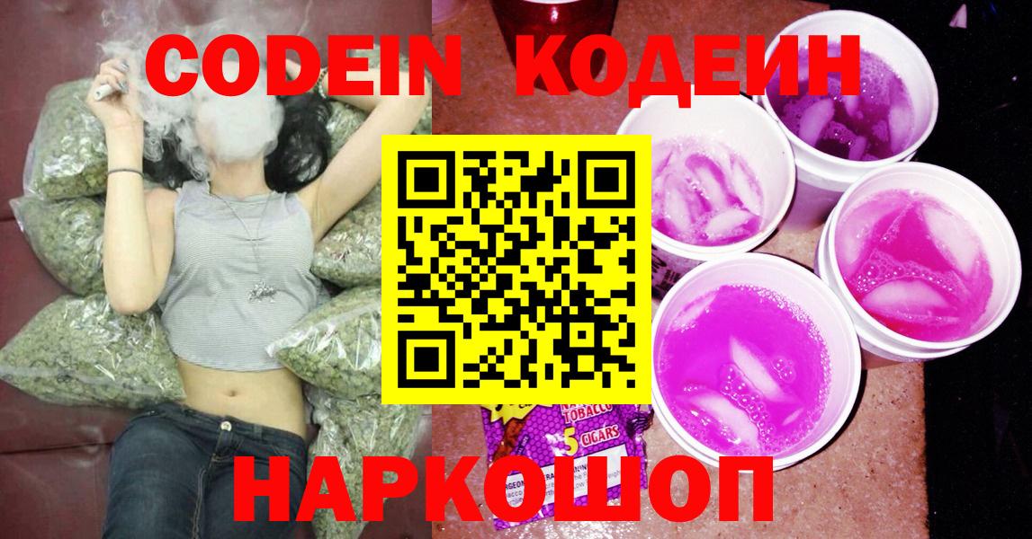 Кодеин напиток Lean (лин) Буйнакск