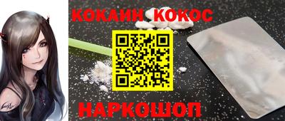 кокаин Кинель